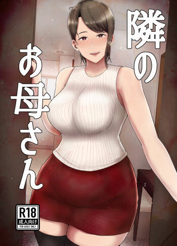 Tonari no Okaasan cover
