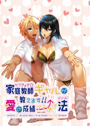 Kateikyōshi Gyaru ga Oshiemasu! Ai no Seiseki Buchi Age Mesoddo cover
