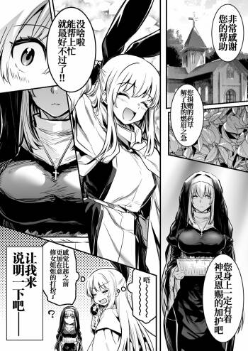 Futanari ni Natta toiu Jouhou o Kikitsukerare, Jitsu wa Ayashii Aku no Sex Kyoudan no Onna Kanbu no Sister ni Osowarechau Boukensha-chan cover