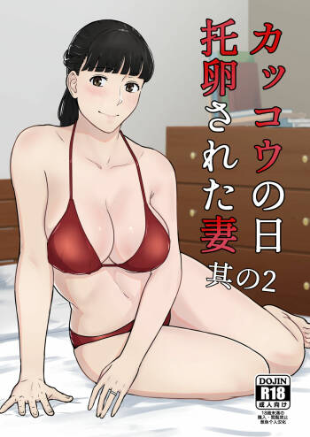Kakkou no Hi Takuran Sareta Tsuma Sono 2 cover