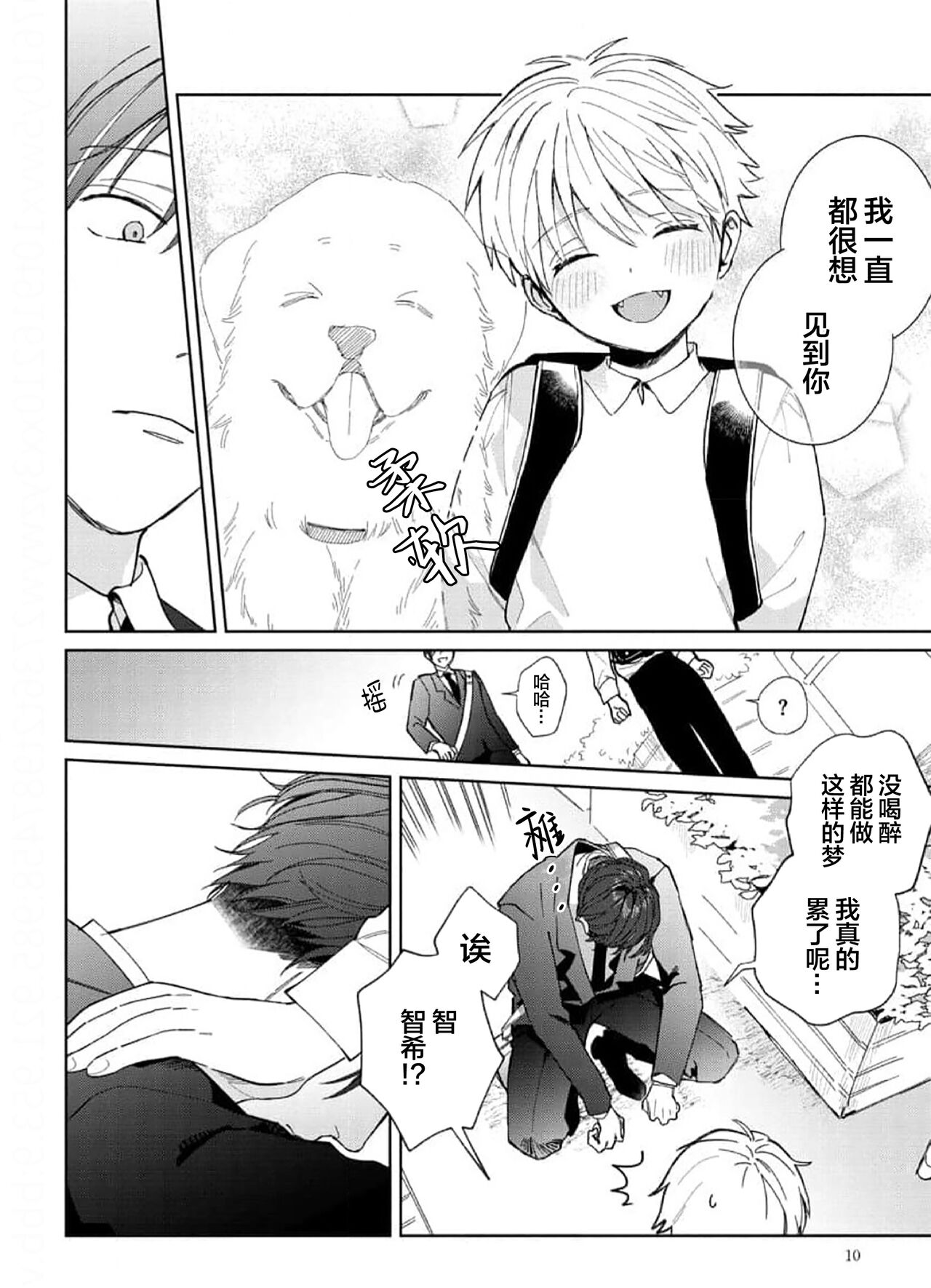 Daisuki na Kaiinu ga Tensei Shite Kita | 关于我的爱犬转生成人这件事 page 10 full