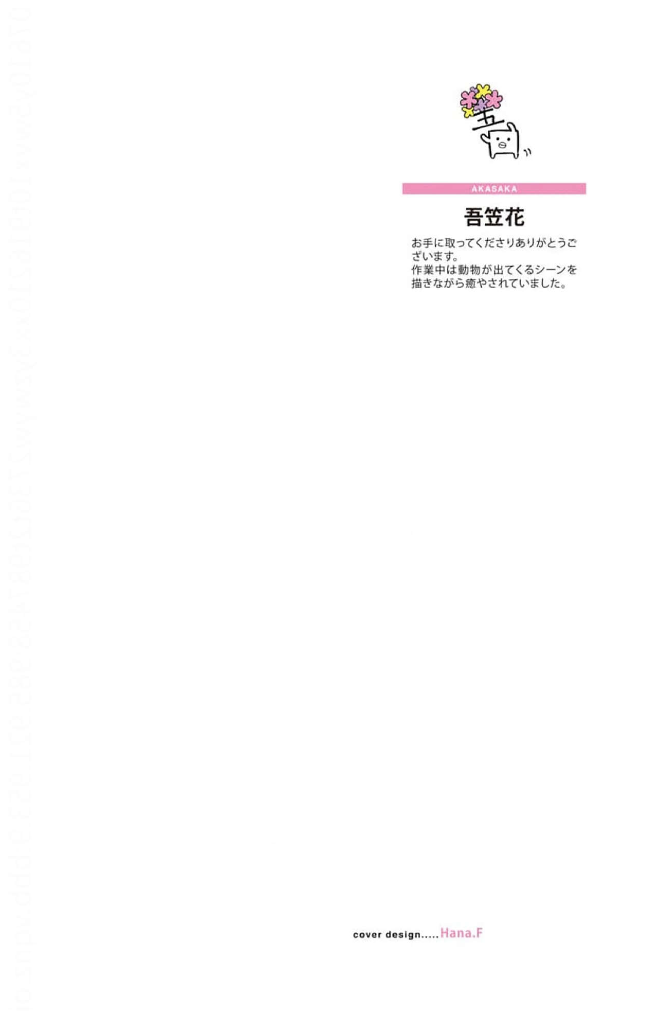 Daisuki na Kaiinu ga Tensei Shite Kita | 关于我的爱犬转生成人这件事 page 2 full