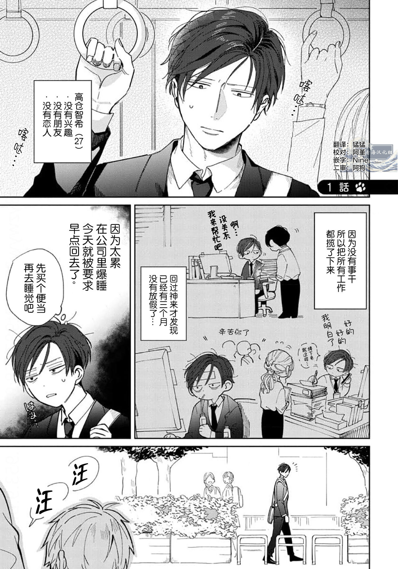 Daisuki na Kaiinu ga Tensei Shite Kita | 关于我的爱犬转生成人这件事 page 5 full