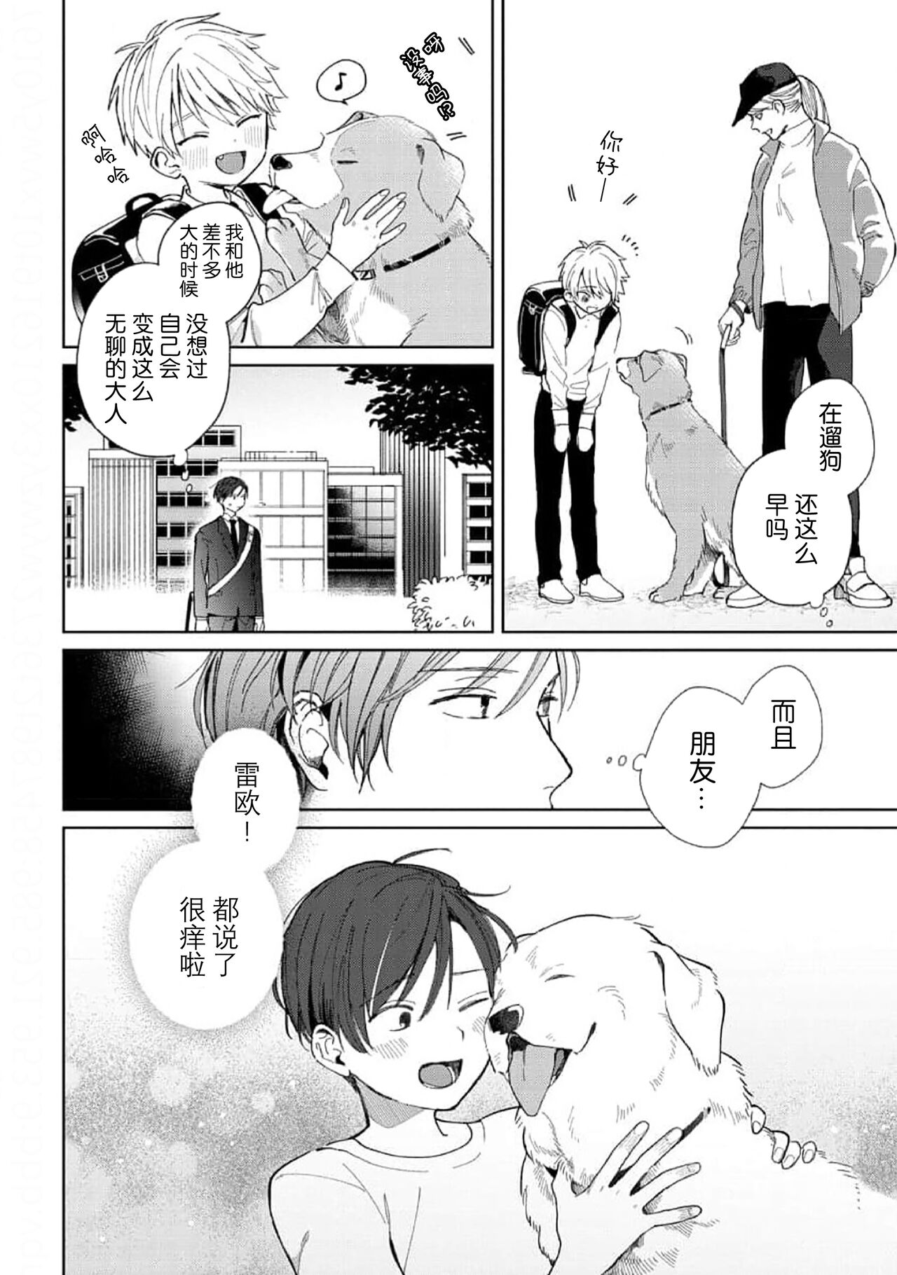 Daisuki na Kaiinu ga Tensei Shite Kita | 关于我的爱犬转生成人这件事 page 6 full
