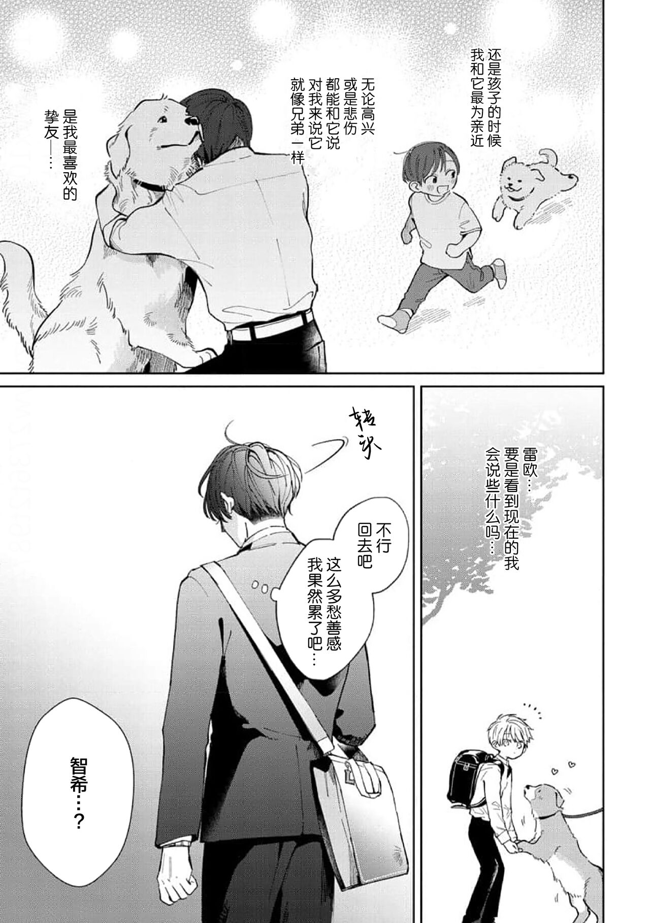 Daisuki na Kaiinu ga Tensei Shite Kita | 关于我的爱犬转生成人这件事 page 7 full