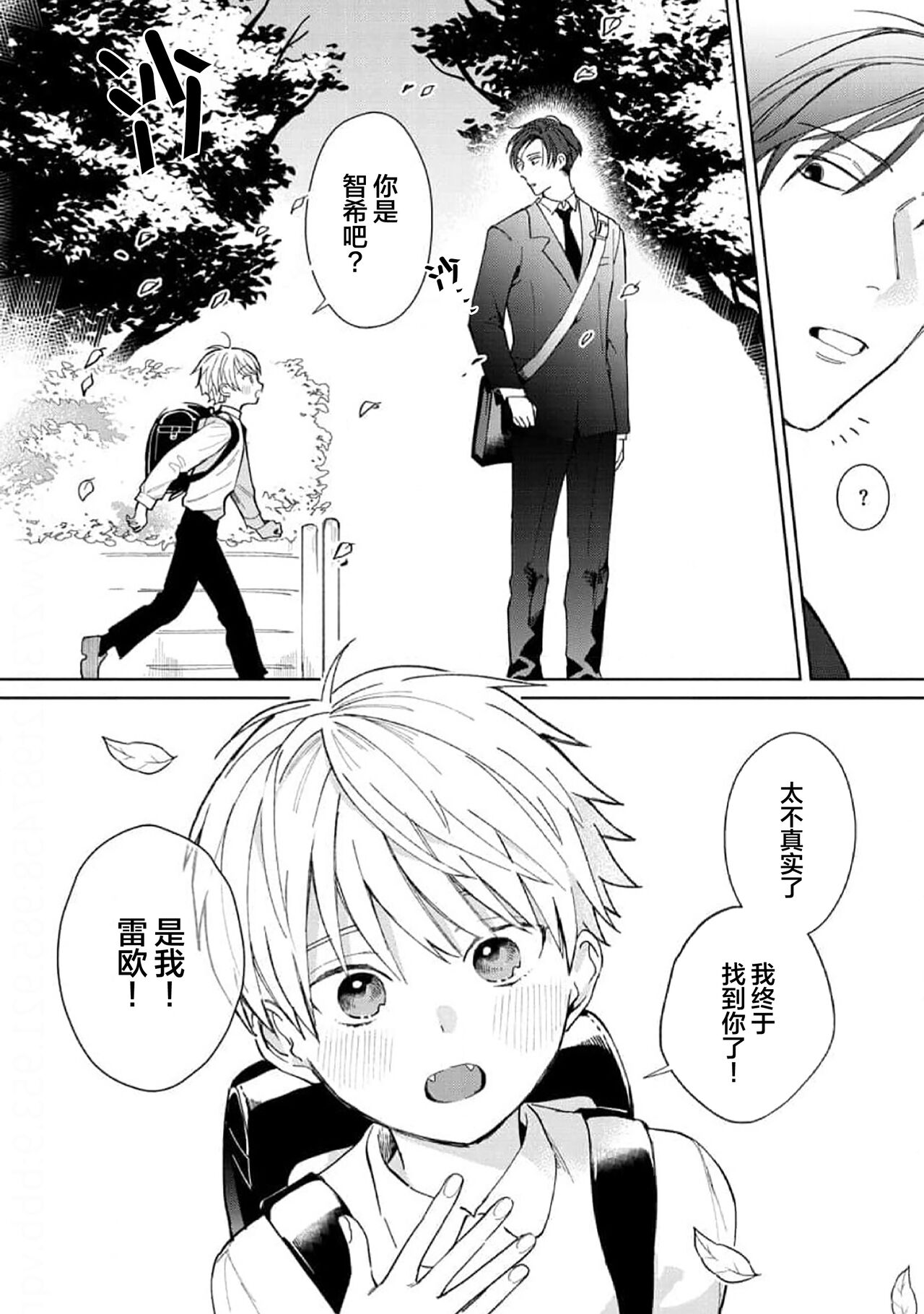 Daisuki na Kaiinu ga Tensei Shite Kita | 关于我的爱犬转生成人这件事 page 8 full