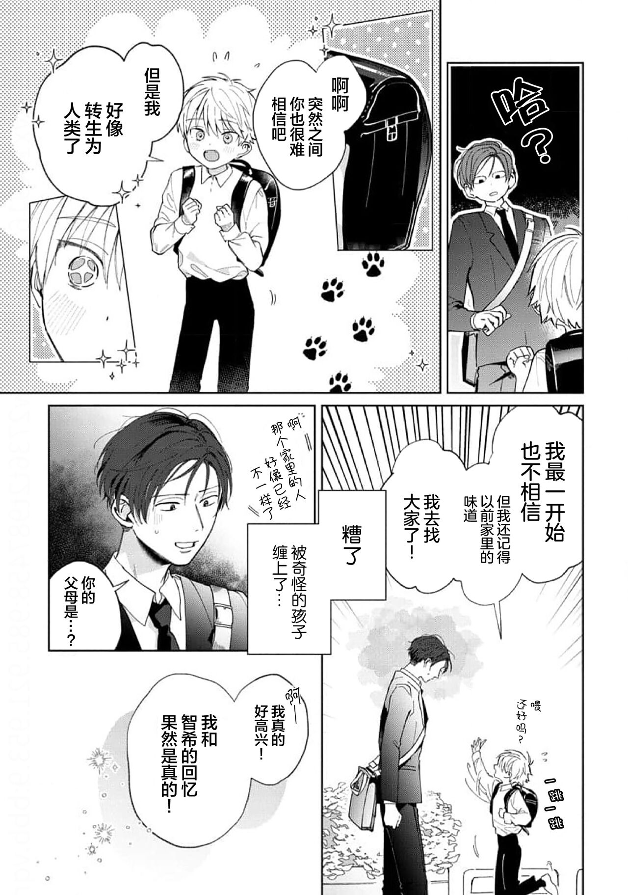 Daisuki na Kaiinu ga Tensei Shite Kita | 关于我的爱犬转生成人这件事 page 9 full
