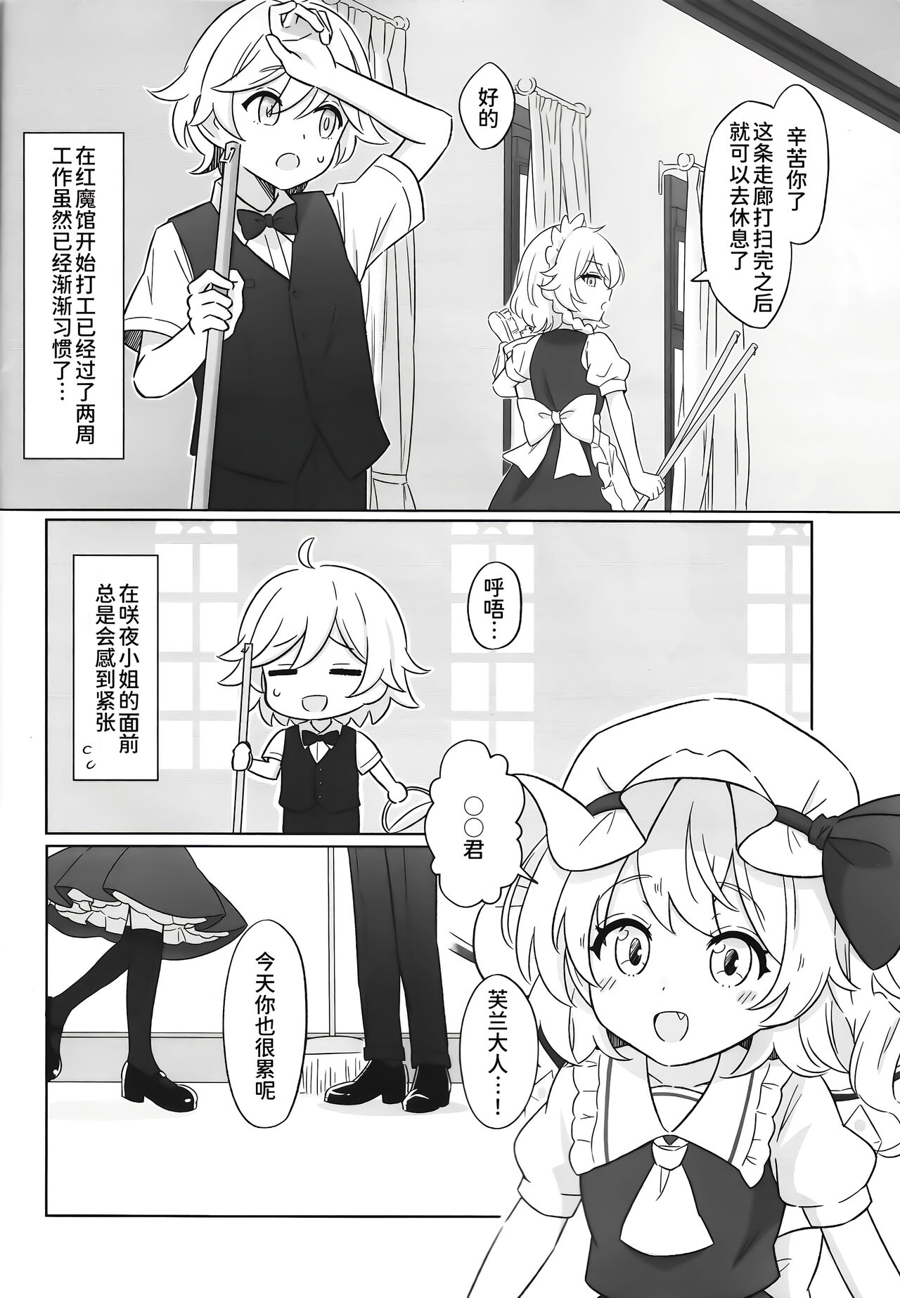 Koumakan de Kyuuji Tyuu ni Flan-chan to Sex Shichau Hanashi page 4 full