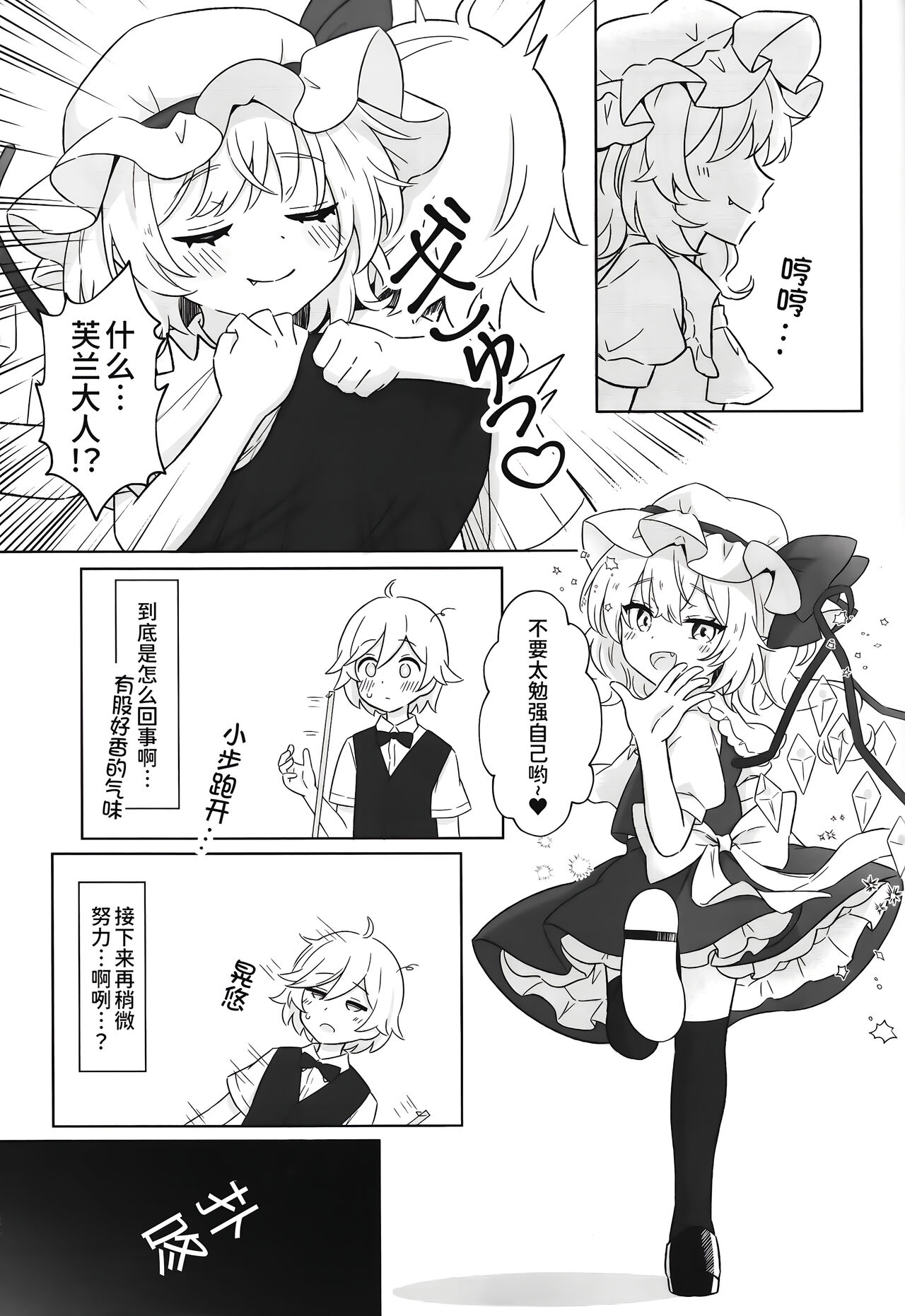 Koumakan de Kyuuji Tyuu ni Flan-chan to Sex Shichau Hanashi page 5 full