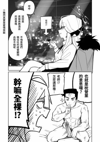 社長與商務酒店 cover