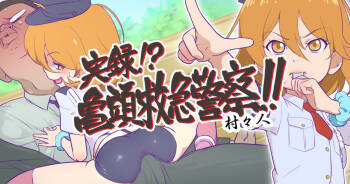 Jitsuroku!? Kitou Kyuukyuu Keisatsu!! cover