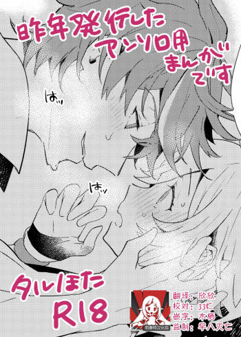 Toaru Getsuyoubi no TaruHotaru ~in Ougonya~  | 某个周一的达荧 ~in 黄金屋~（对小荧做色色事情的本） cover