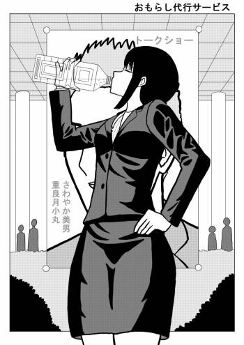 Omorashi Daikou Saabisu 2-wa cover