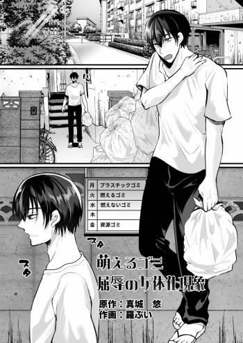 Moeru Gomi Miru dake de TS Suru Kyoufu Kanban cover