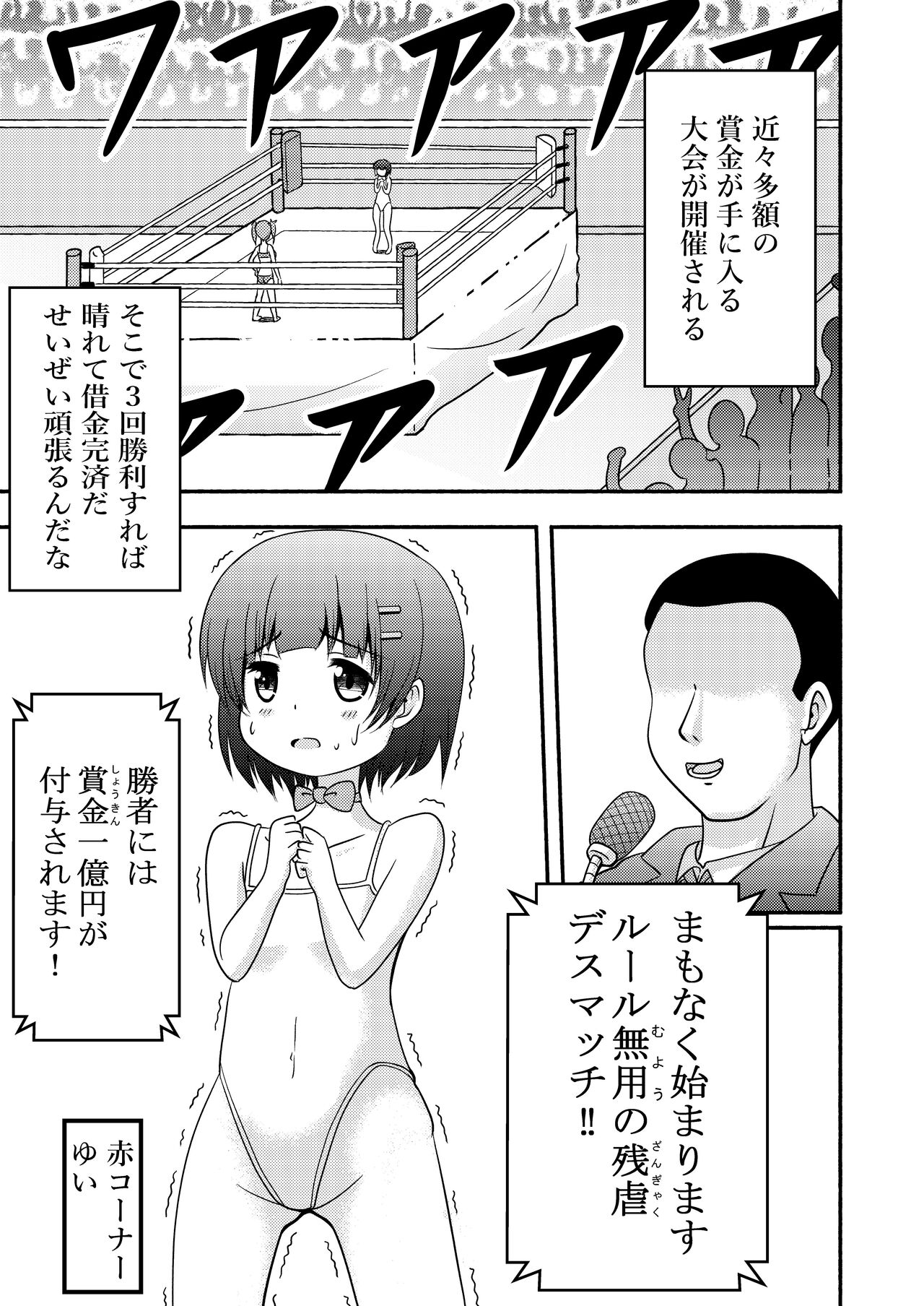 リョナバトル page 5 full