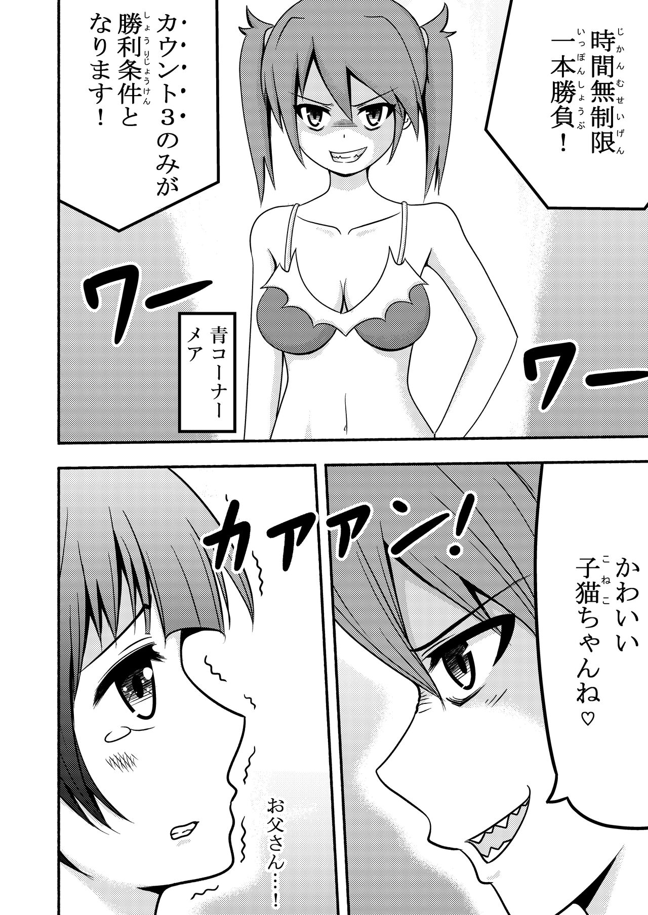 リョナバトル page 6 full