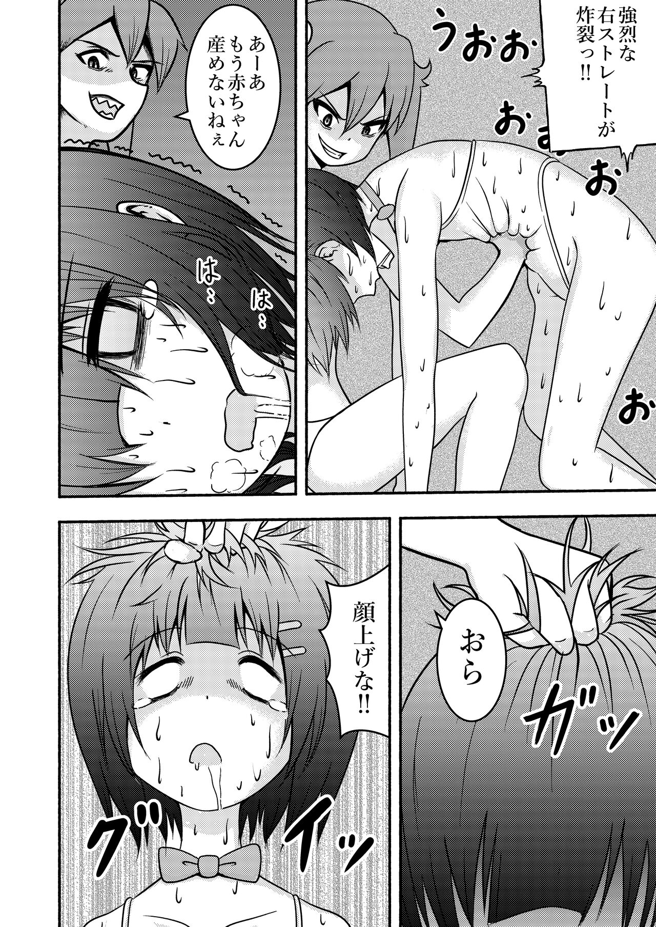 リョナバトル page 8 full