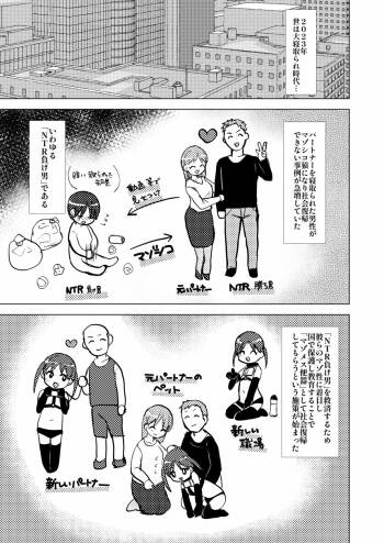 NTR負け男マゾメス便器化計画 cover