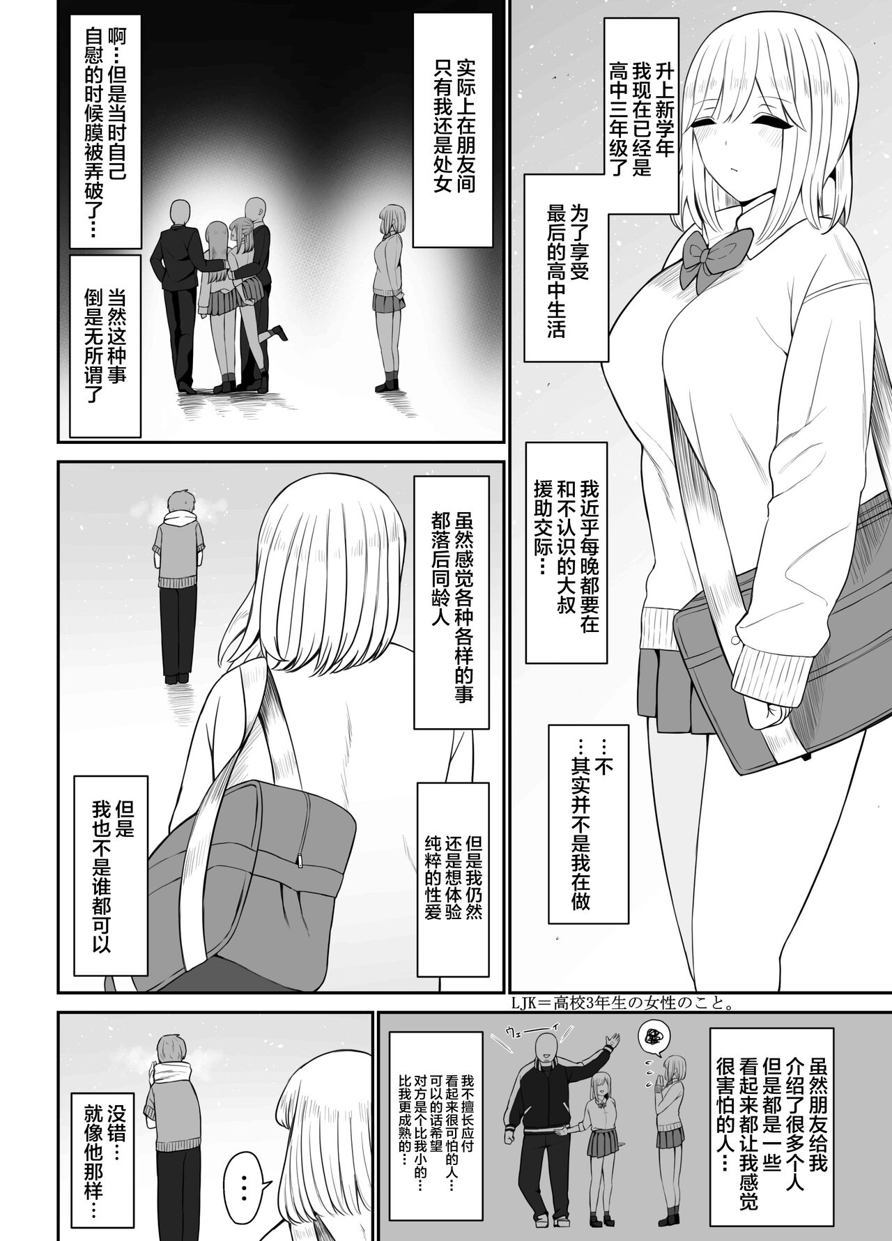 Gal ni Kyokon o Miraretara... ~Fuwafuwa Tennen Tareme Gal Hen~ page 4 full