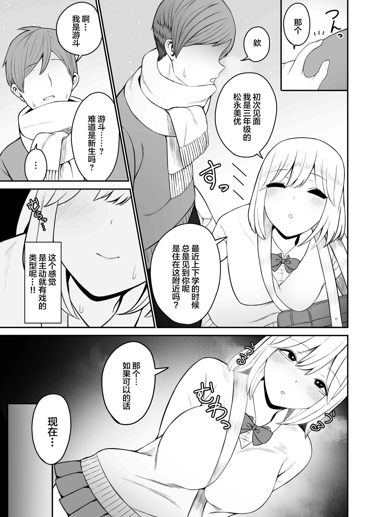 Gal ni Kyokon o Miraretara... ~Fuwafuwa Tennen Tareme Gal Hen~ page 5 full