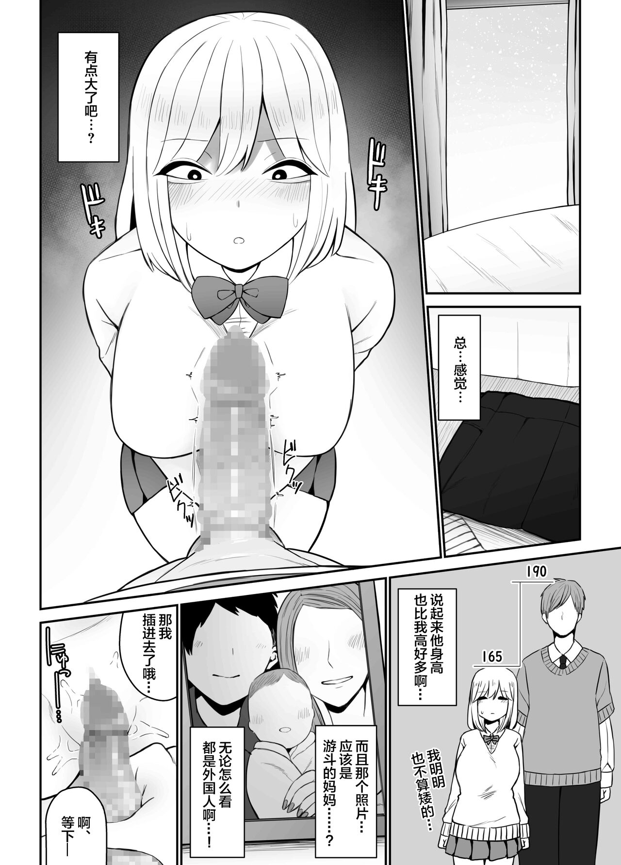 Gal ni Kyokon o Miraretara... ~Fuwafuwa Tennen Tareme Gal Hen~ page 6 full