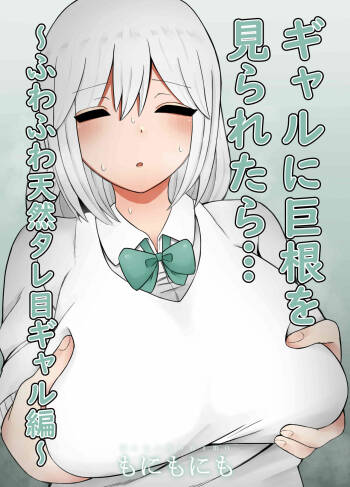 Gal ni Kyokon o Miraretara... ~Fuwafuwa Tennen Tareme Gal Hen~ cover