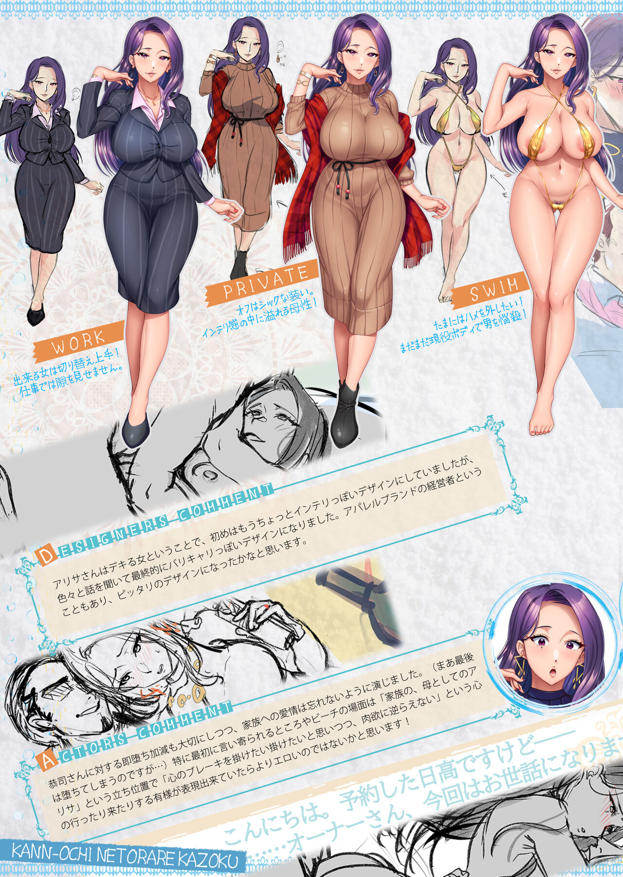 完堕ちX寝取られ家族 〜アナタ、許して。私たち、浮気セックスに本気でハマっちゃったの〜 - 設定資料集 - Page 5 - AsmHentai