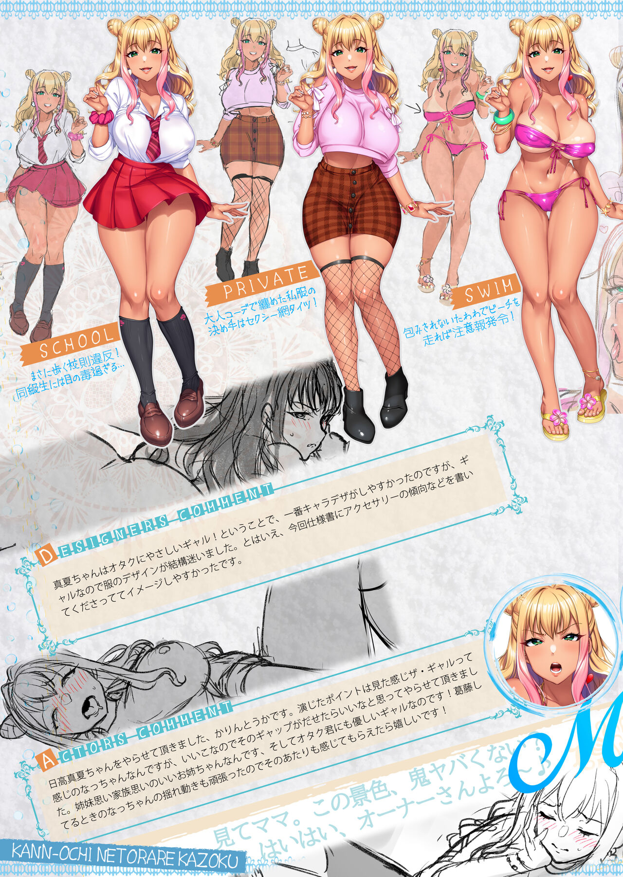 完堕ちX寝取られ家族 〜アナタ、許して。私たち、浮気セックスに本気でハマっちゃったの〜 - 設定資料集 - Page 7 - AsmHentai