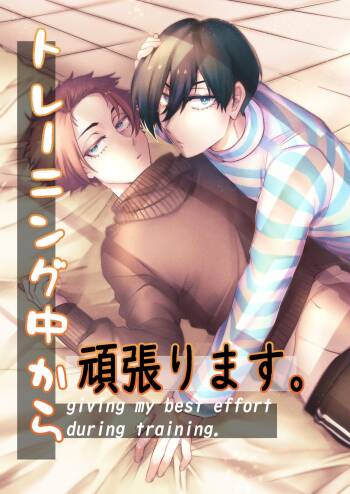 Training Chuu Kara Ganbarimasu. cover