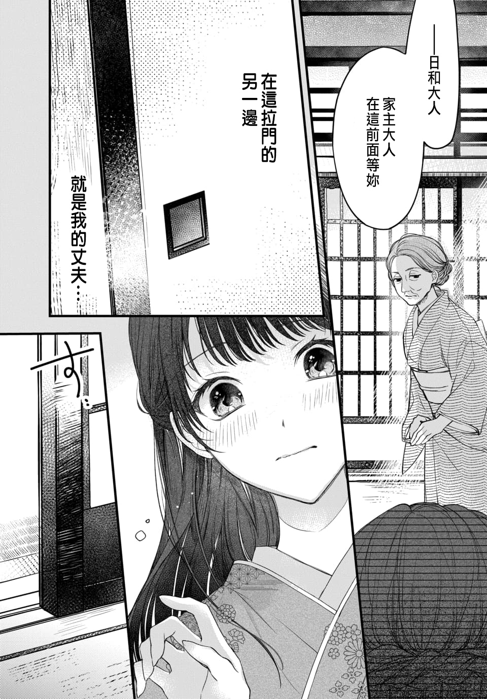 月への嫁入り 1 page 10 full