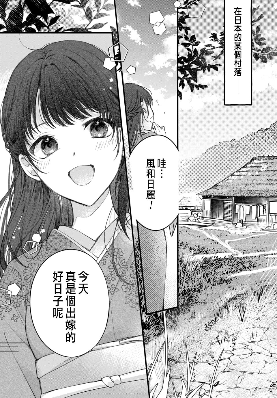 月への嫁入り 1 page 5 full