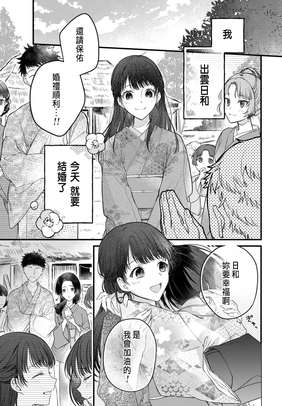 月への嫁入り 1 page 6 full