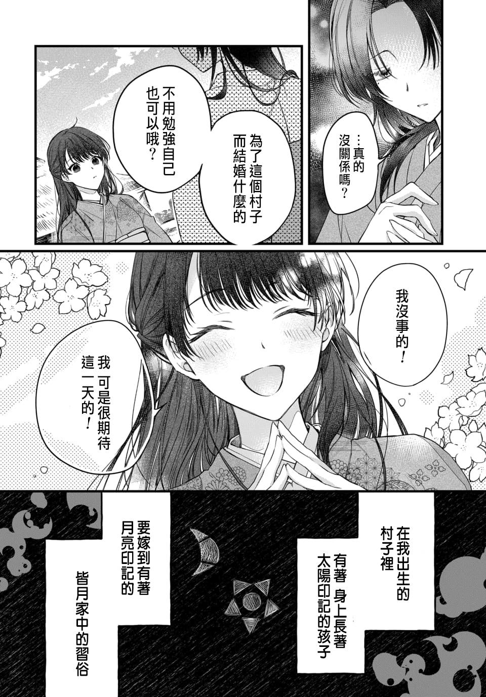 月への嫁入り 1 page 7 full