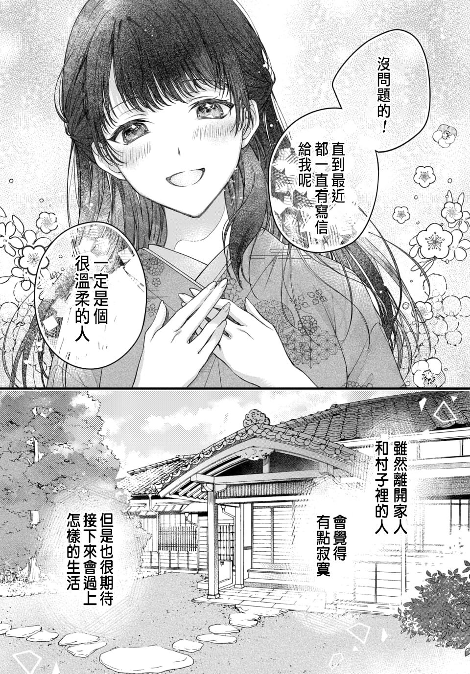 月への嫁入り 1 page 9 full