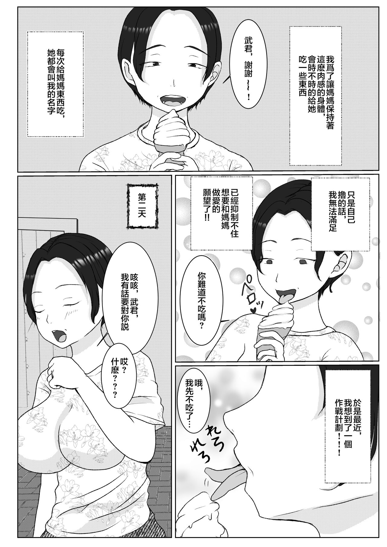 Ore no Kaa-san ha Oshi ni Yowai! page 4 full