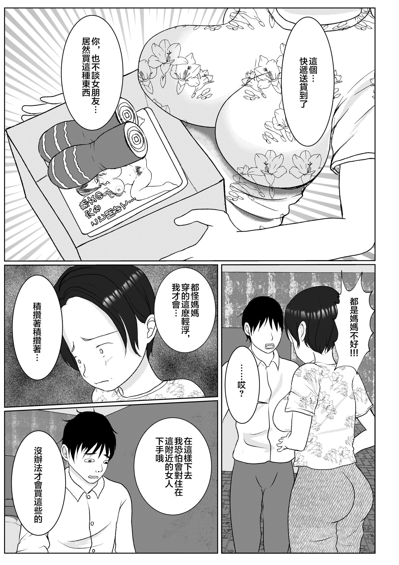 Ore no Kaa-san ha Oshi ni Yowai! page 5 full