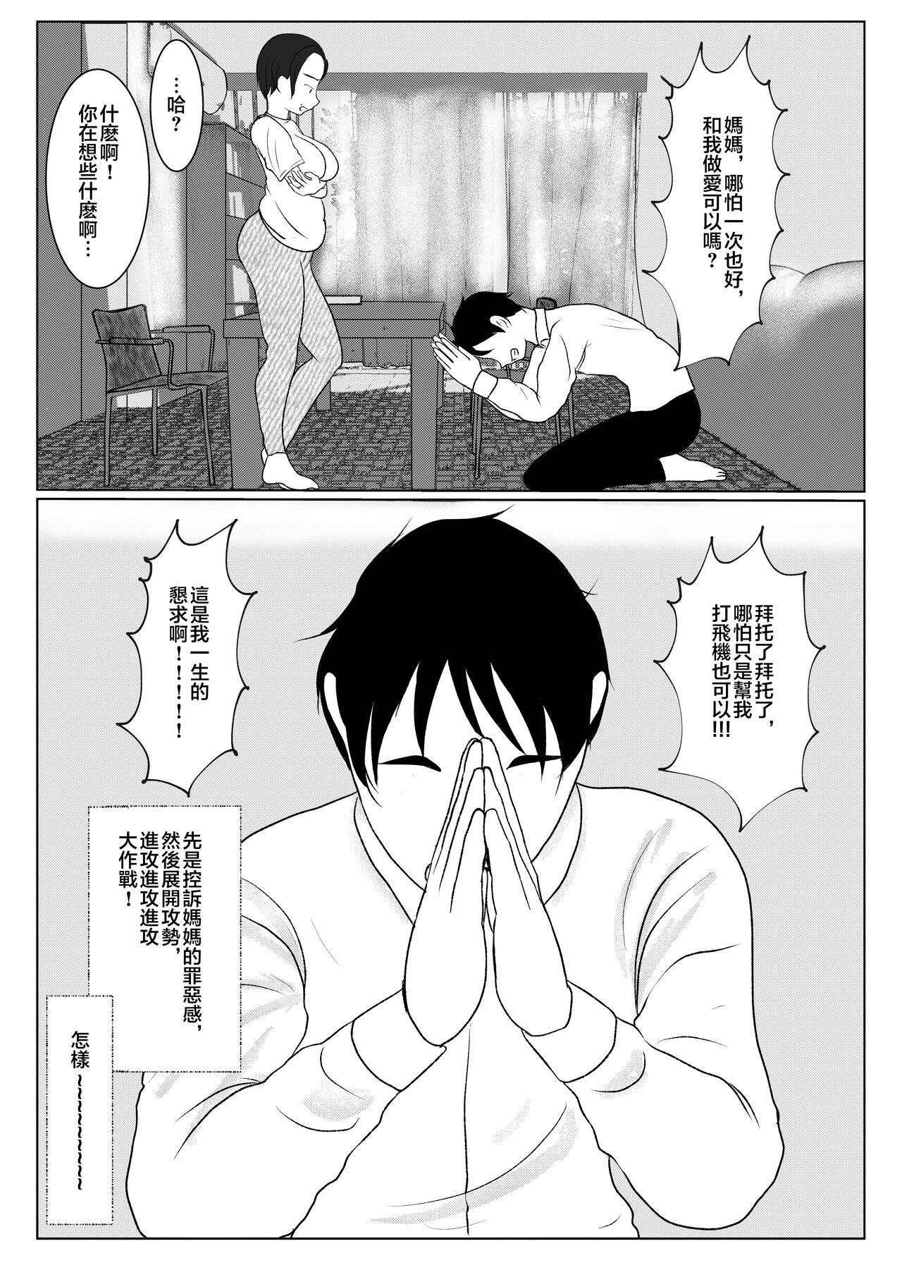 Ore no Kaa-san ha Oshi ni Yowai! page 6 full