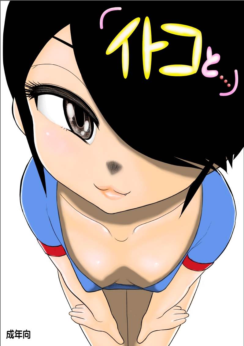 Itokoto page 1 full