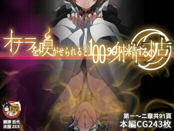 Onara o Kagaserareru to 100% Shasei Suru Omise cover