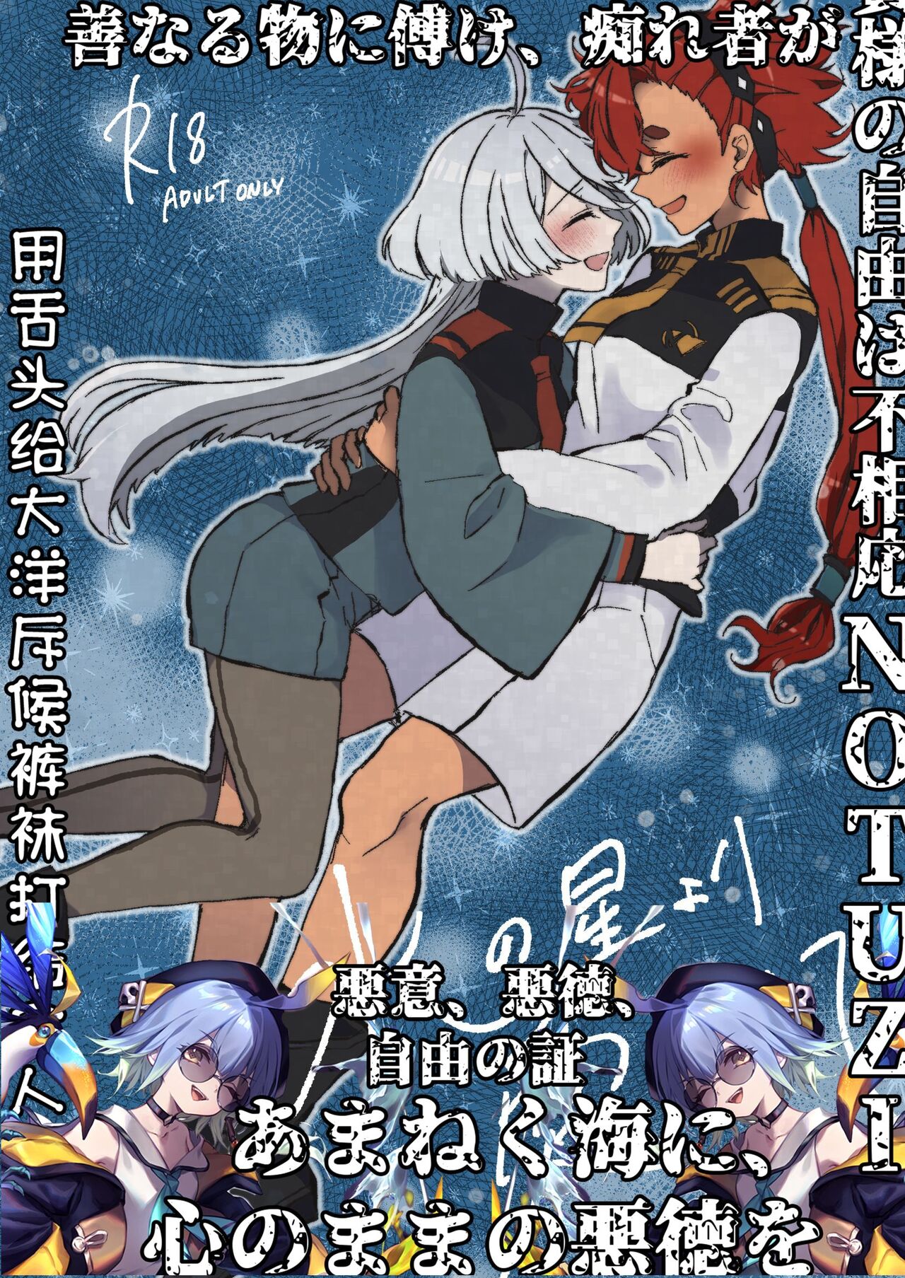 Mizu no Hoshi yori Ai o Komete|爱满水星 page 2 full