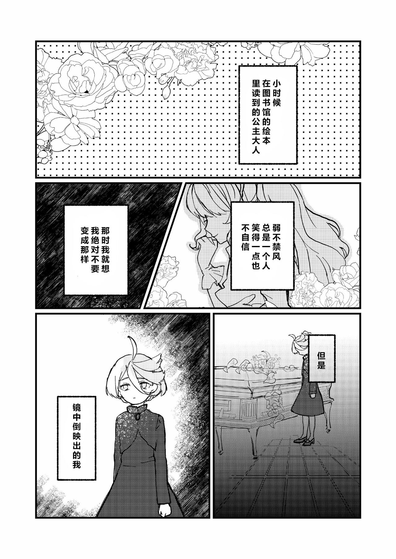 Mizu no Hoshi yori Ai o Komete|爱满水星 page 3 full