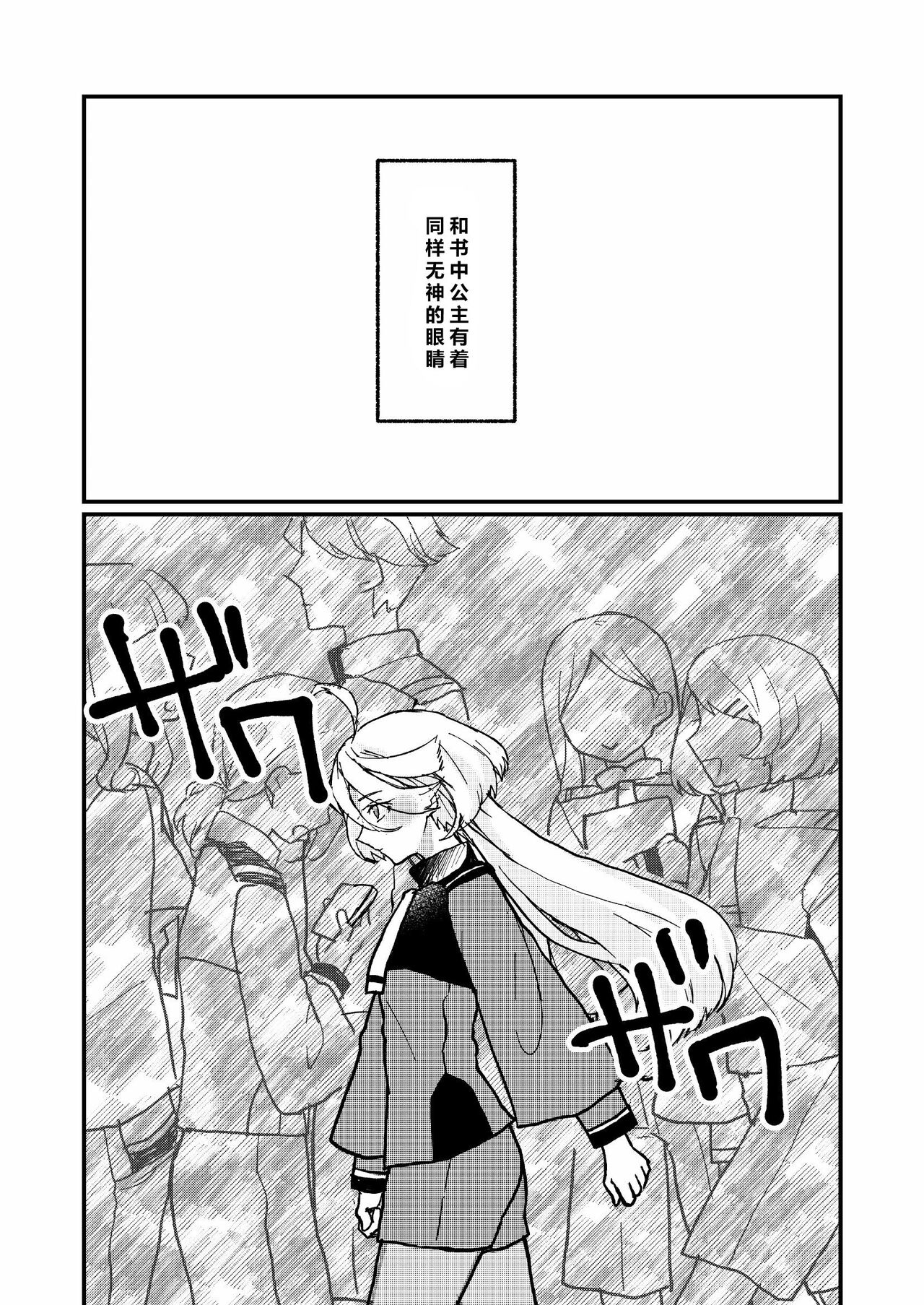 Mizu no Hoshi yori Ai o Komete|爱满水星 page 4 full