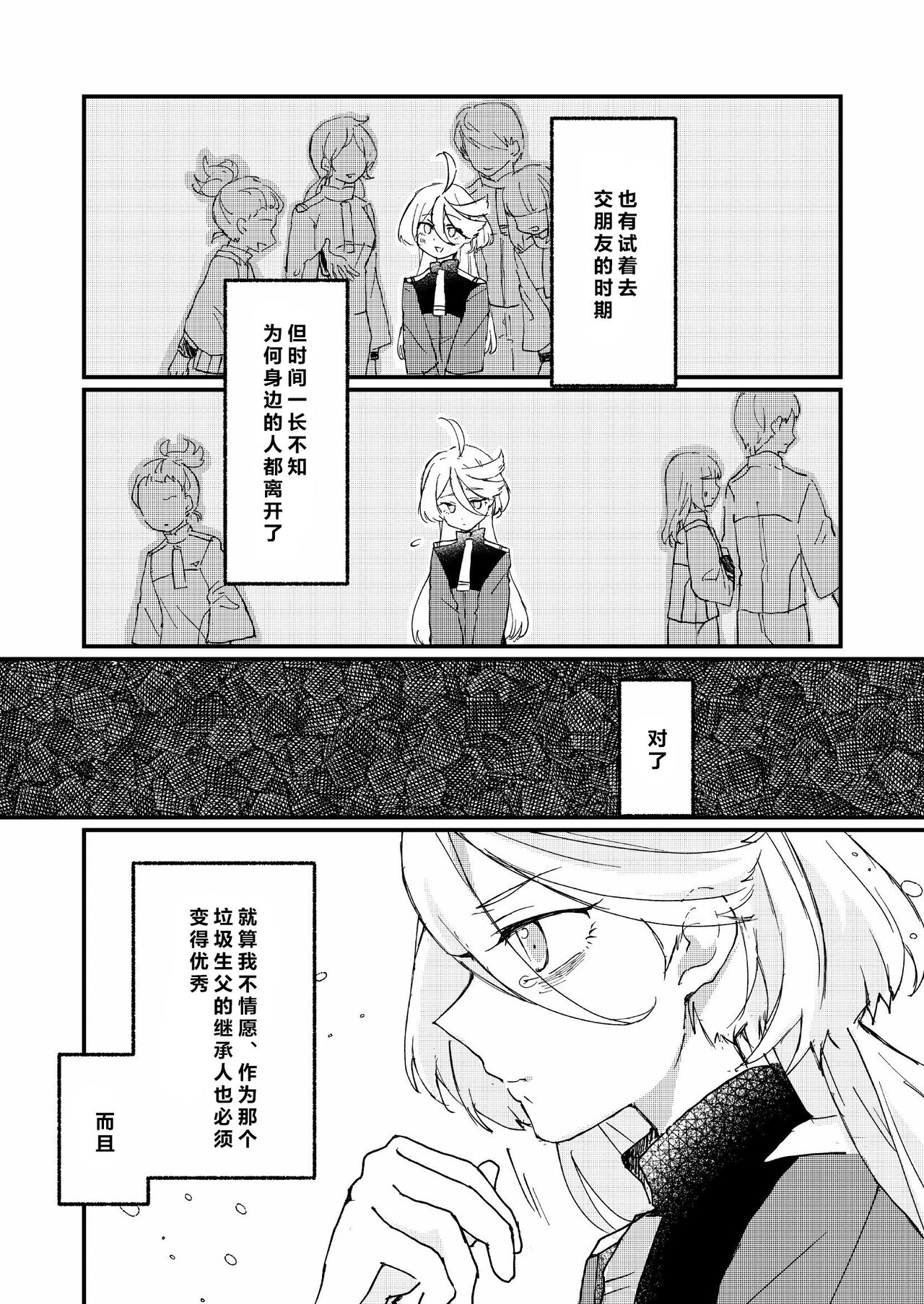 Mizu no Hoshi yori Ai o Komete|爱满水星 page 5 full