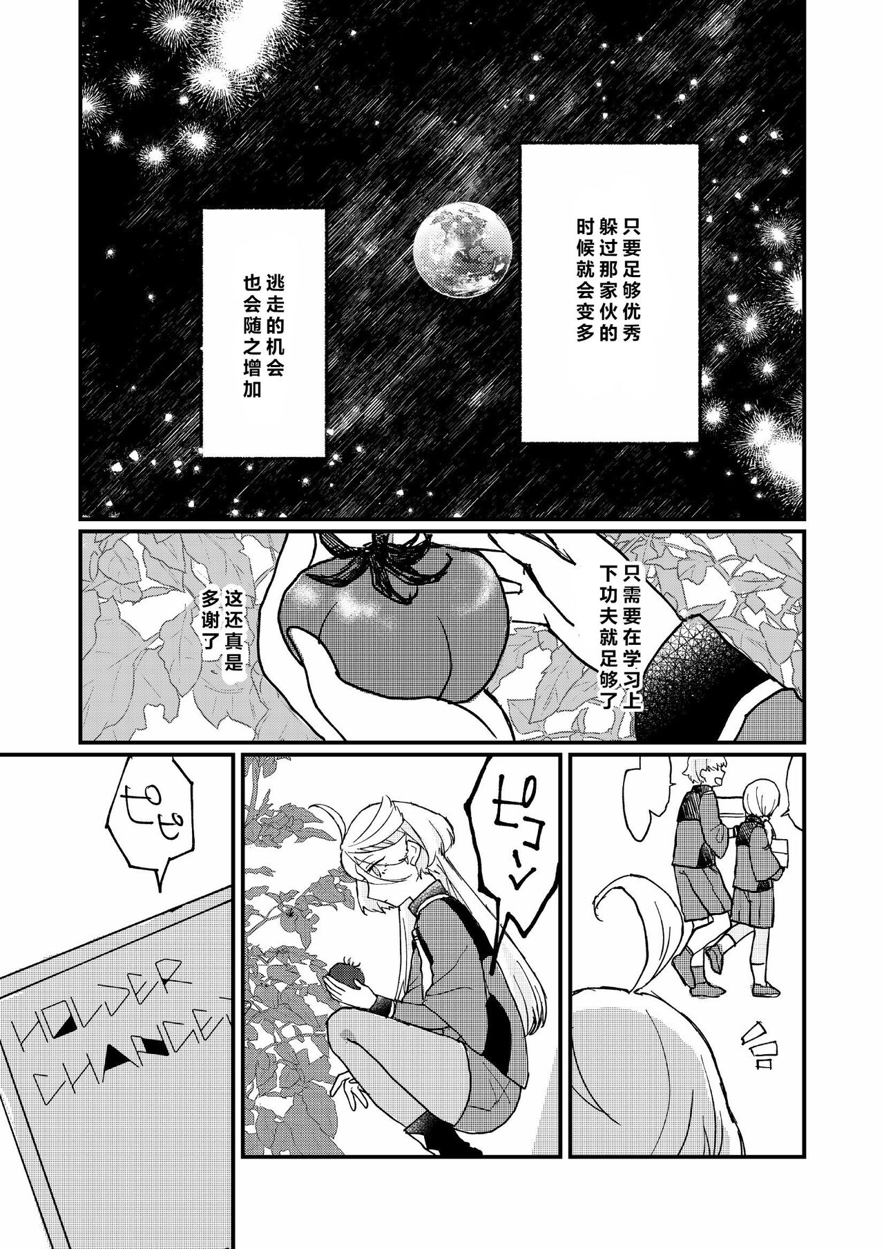 Mizu no Hoshi yori Ai o Komete|爱满水星 page 6 full