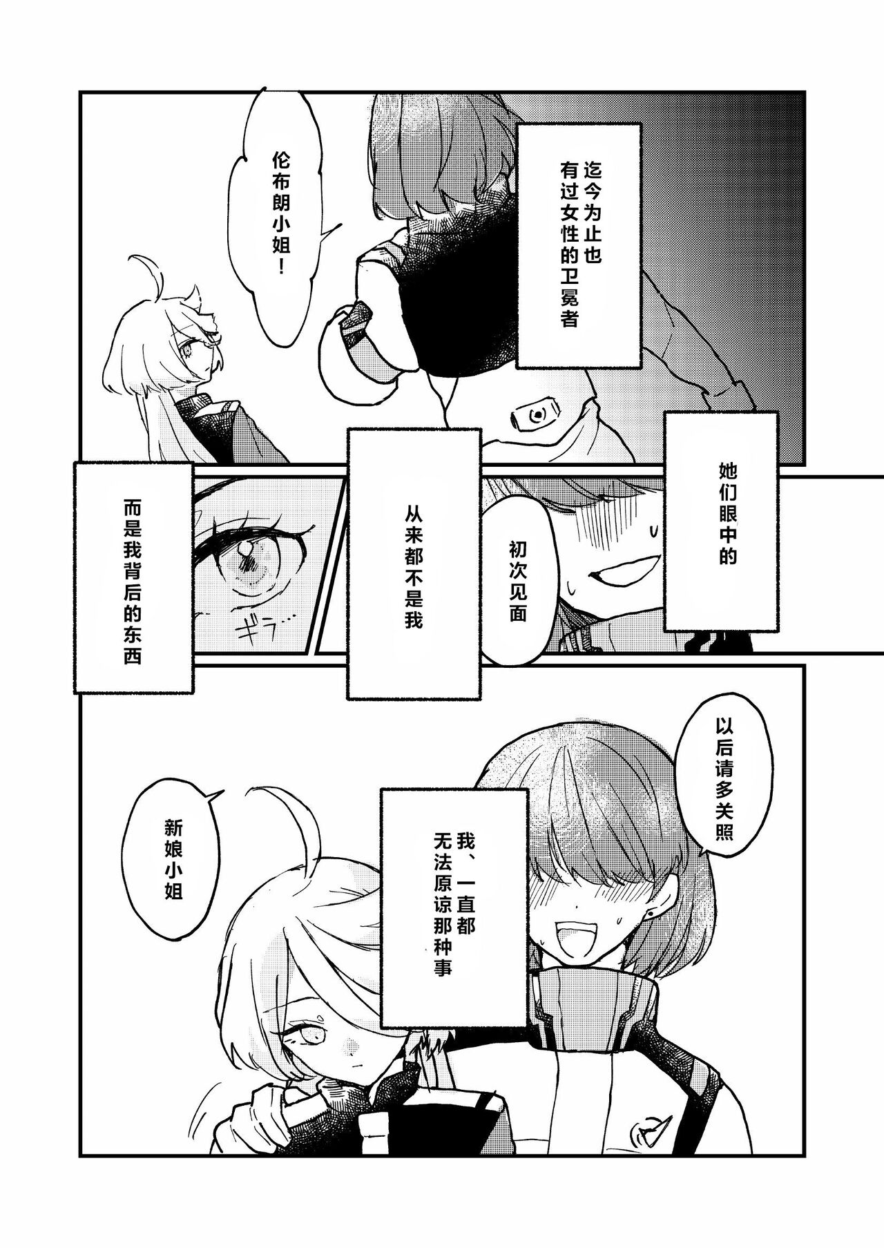 Mizu no Hoshi yori Ai o Komete|爱满水星 page 7 full