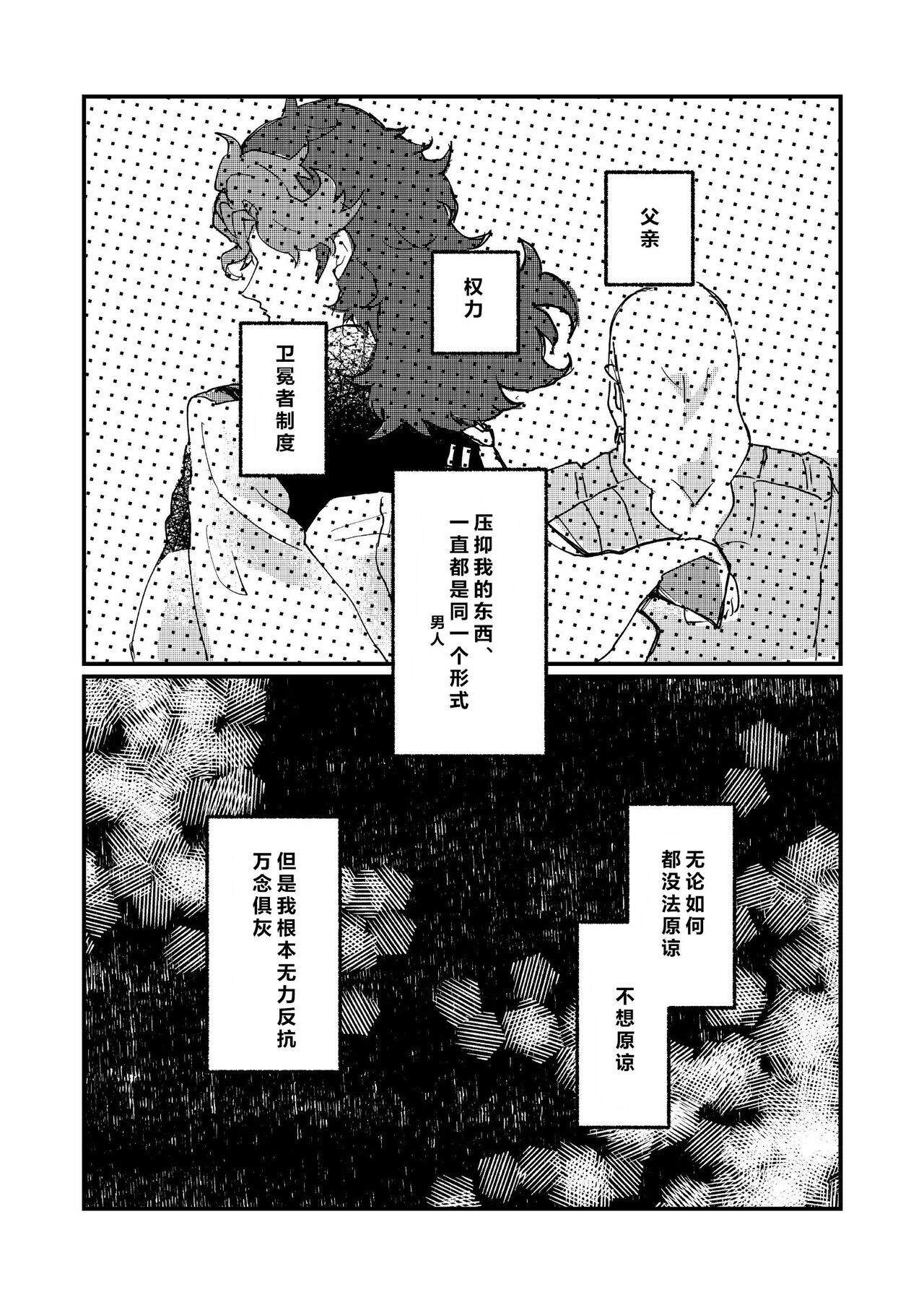 Mizu no Hoshi yori Ai o Komete|爱满水星 page 8 full