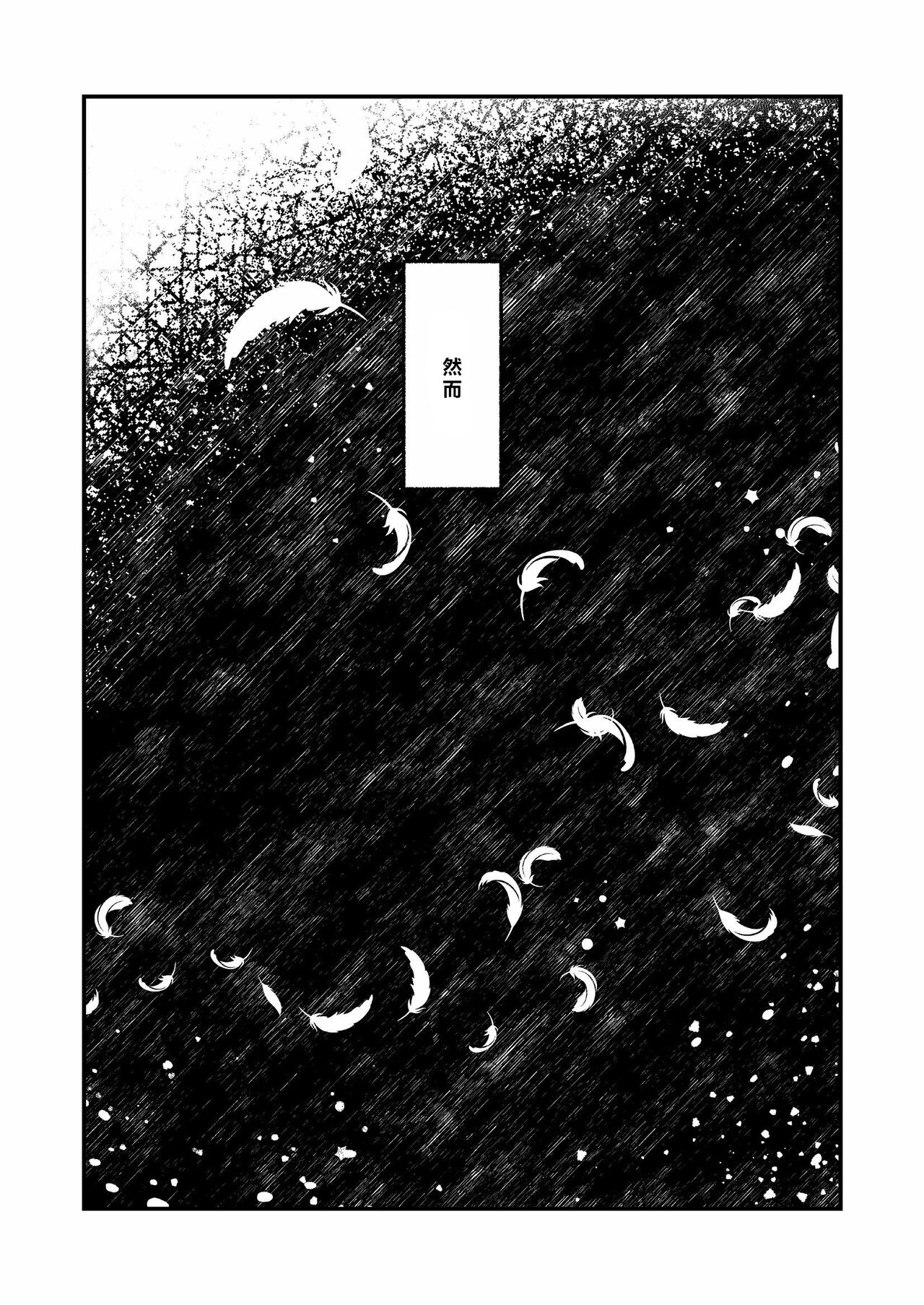 Mizu no Hoshi yori Ai o Komete|爱满水星 page 9 full