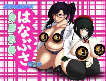 肉膨教师2（K记翻译） cover