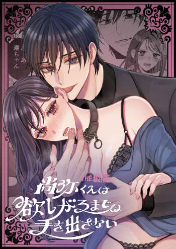 Naoya-kun wa hoshigaru made wa te o dasanai｜在我想做之前尚弥君不会出手 cover