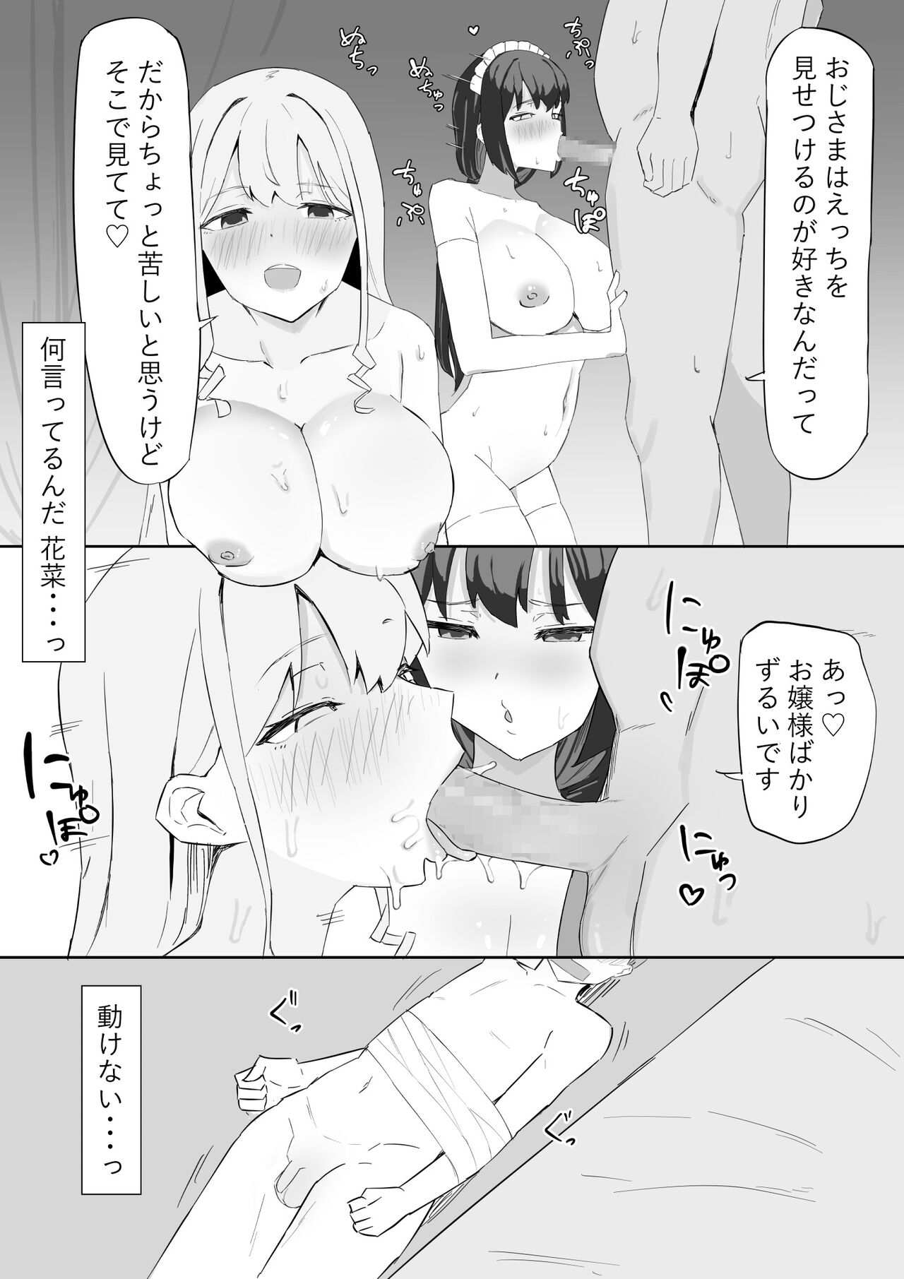 お嬢様とメイドを許嫁に取られておこぼれエッチする話 page 10 full
